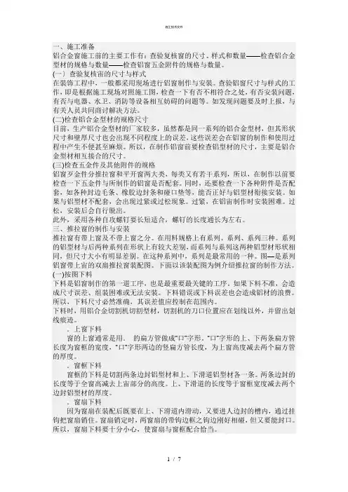 铝合金门窗工程技术规范JGJ214-2010(技术部)