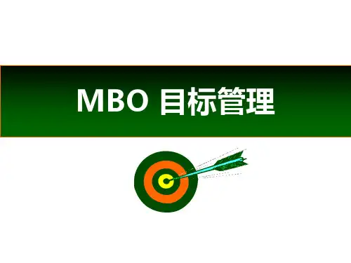 MBO目标管理教材(PPT 49页)