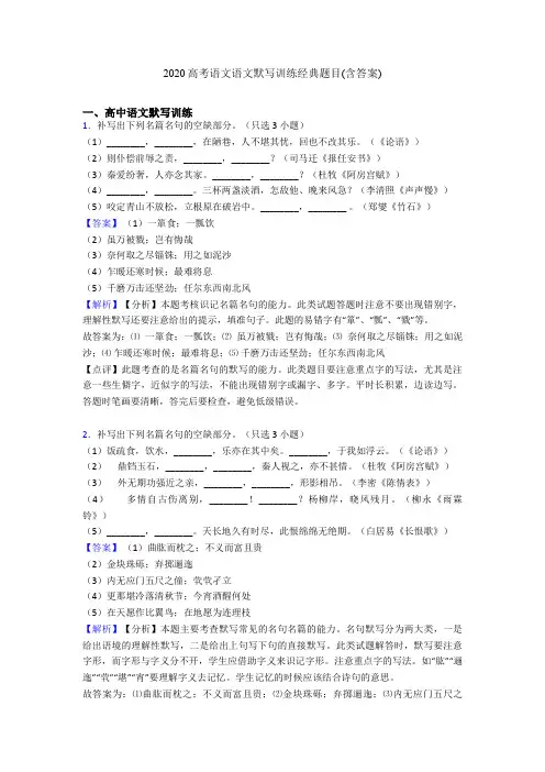 2020高考语文语文默写训练经典题目(含答案)