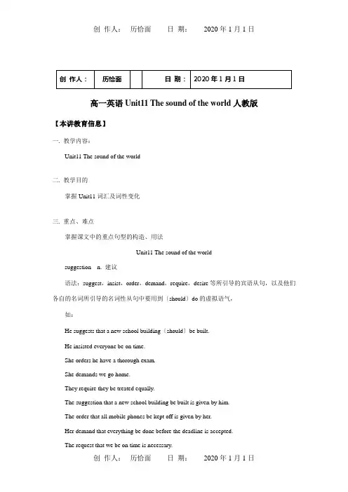 高一英语Unit11Thesoundoftheworld知识精讲试题