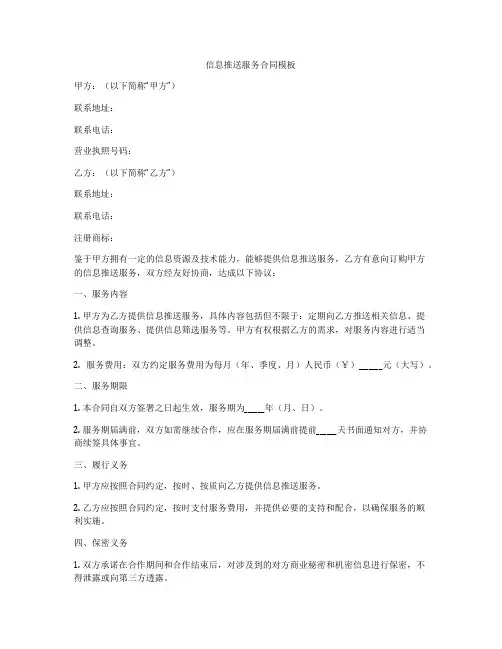 信息推送服务合同模板