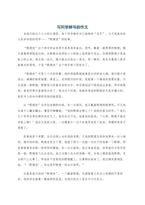 写同学绰号的作文
