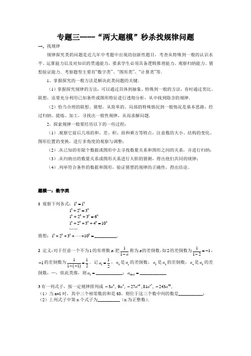 七年级专题三-与整式相关的找规律