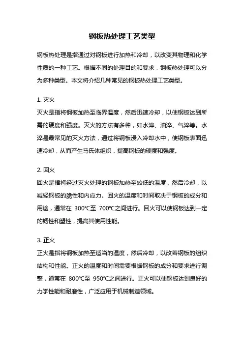 钢板热处理工艺类型