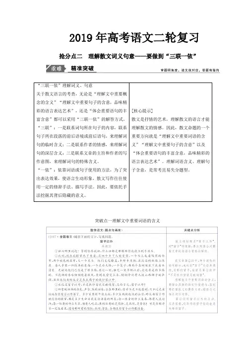 2019年高考语文二轮复习专题二 理解散文词义句意讲义 含解析