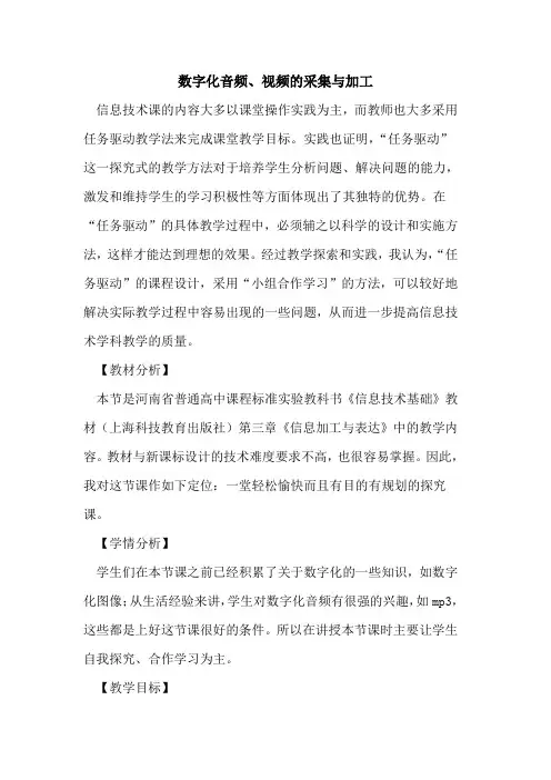 数字化音频、视频采集与加工论文