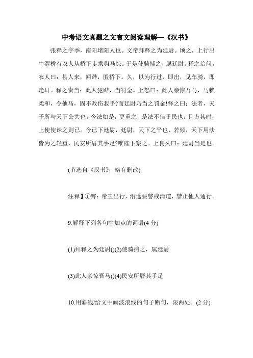 中考语文真题之文言文阅读理解—《汉书》