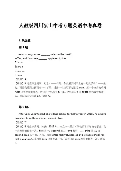 人教版四川凉山中考专题英语中考真卷试卷及解析