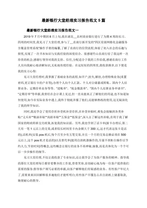 最新银行大堂经理实习报告范文5篇