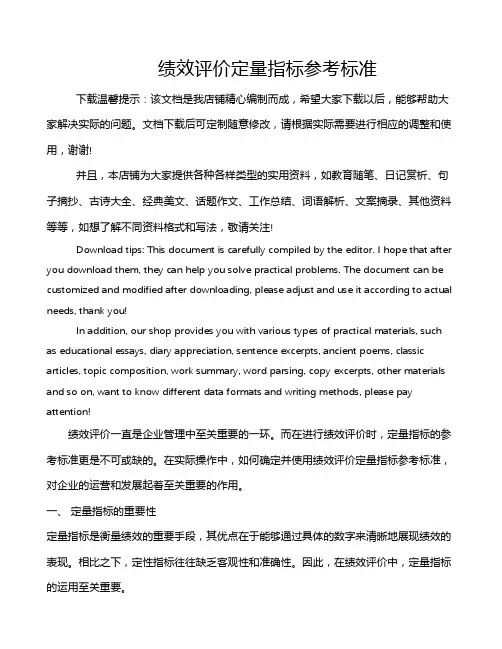 绩效评价定量指标参考标准