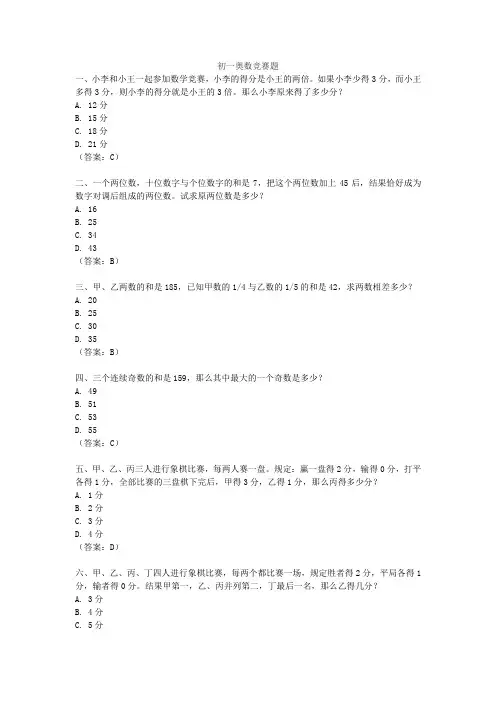 初一奥数竞赛题