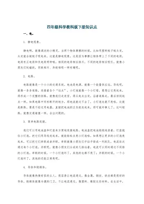 四年级科学教科版下册知识点