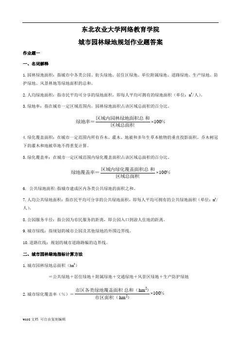 城市园林绿地规划作业题参考答案