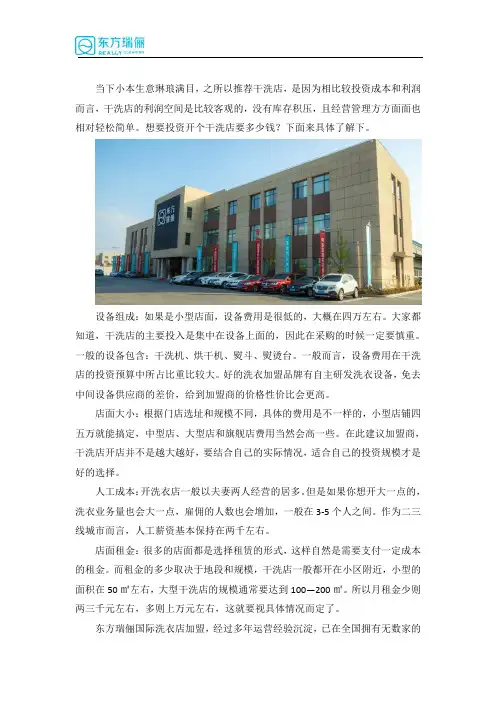 开个干洗店要准备多少钱投资