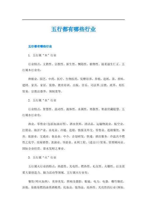 五行都有哪些行业