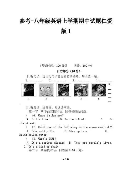 参考-八年级英语上学期期中试题仁爱版1