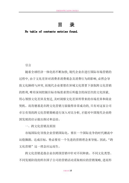 肯德基的跨文化营销策略与启示