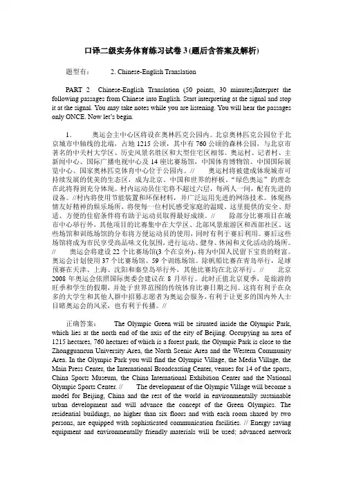 口译二级实务体育练习试卷3(题后含答案及解析)