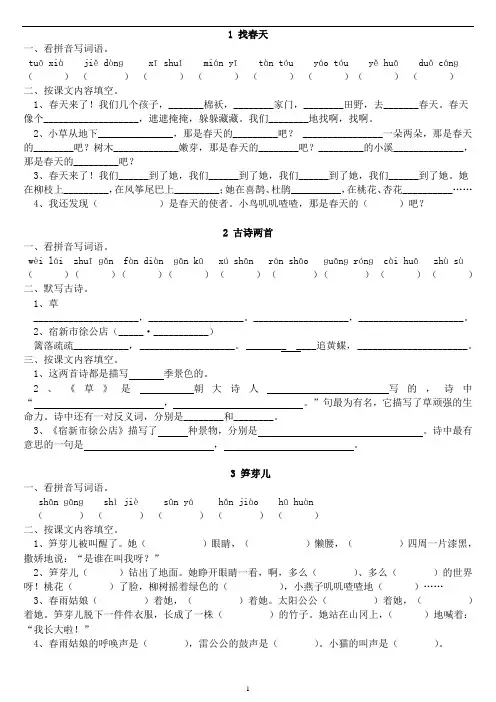 人教版二年级下册语文一课一练