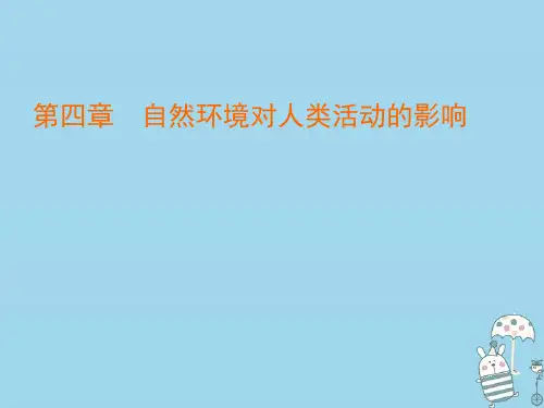 2020版高中地理第四章自然环境对人类活动的影响第3节自然资源与人类活动课件湘教版必修1