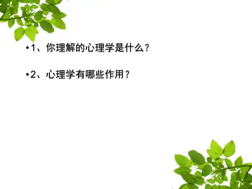 城市轨道交通心理学第一章ppt课件