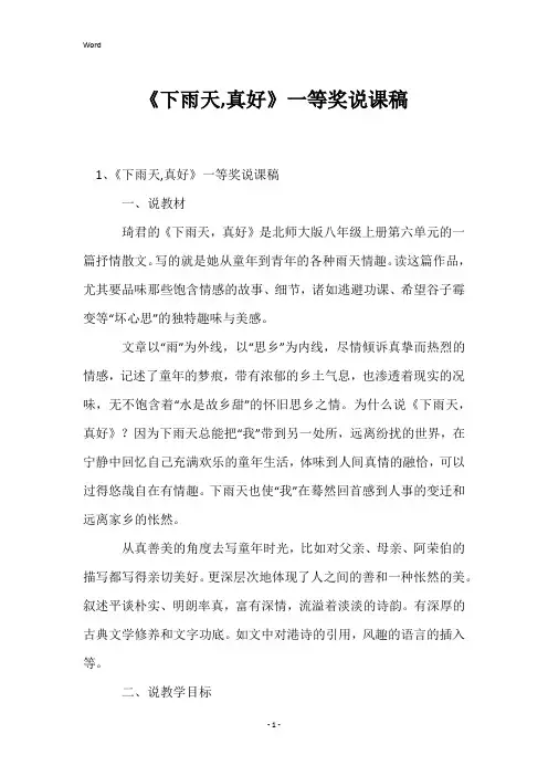 《下雨天,真好》一等奖说课稿