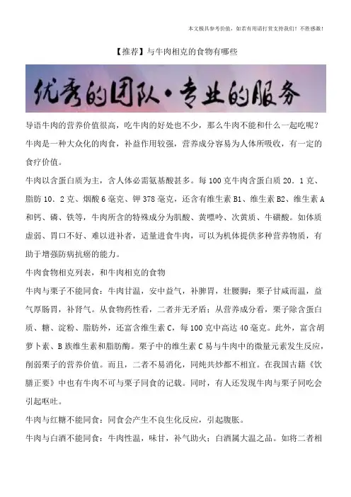 【推荐】与牛肉相克的食物有哪些