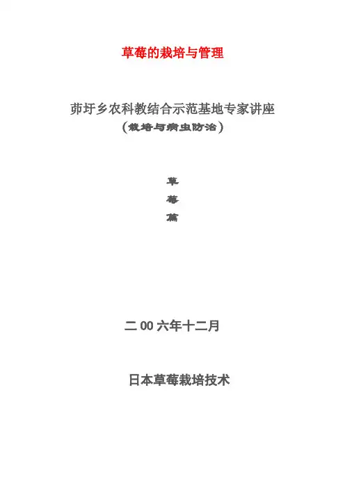 草莓的栽培与管理