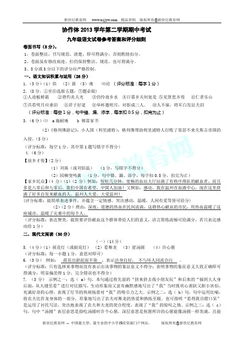 2014年九年级第二次模拟测试语文试卷