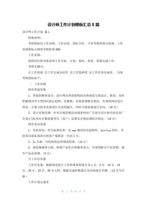 设计师工作计划模板汇总5篇