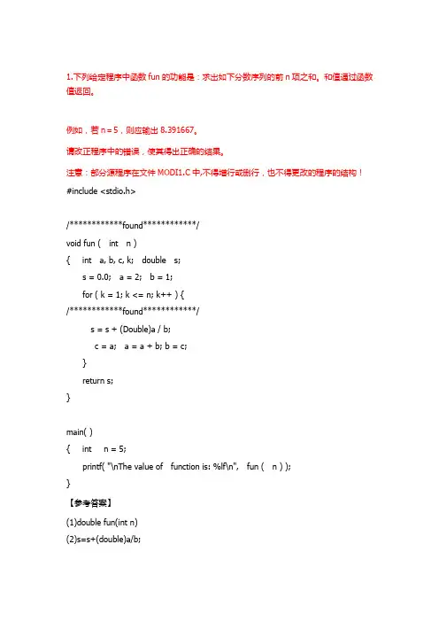 二级C语言题库-改错题