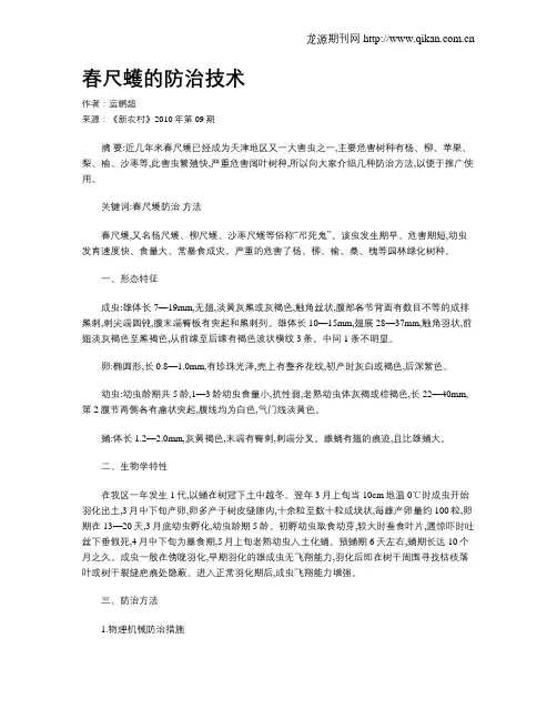 春尺蠖的防治技术