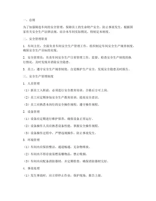 铸造车间安全管理制度