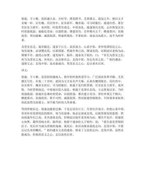 文言文原文及翻译祖逖