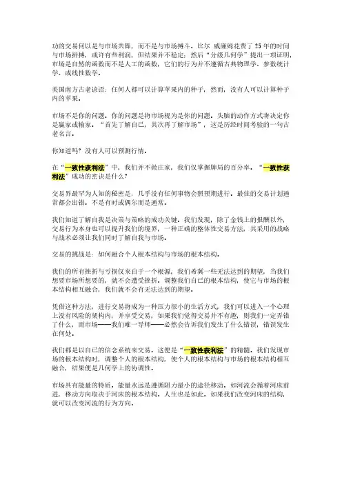 一致性获利法