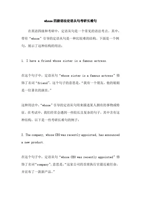 whose四级语法定语从句考研长难句