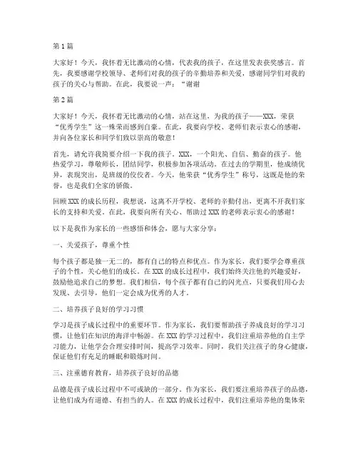 优秀学生获奖家长感言(3篇)