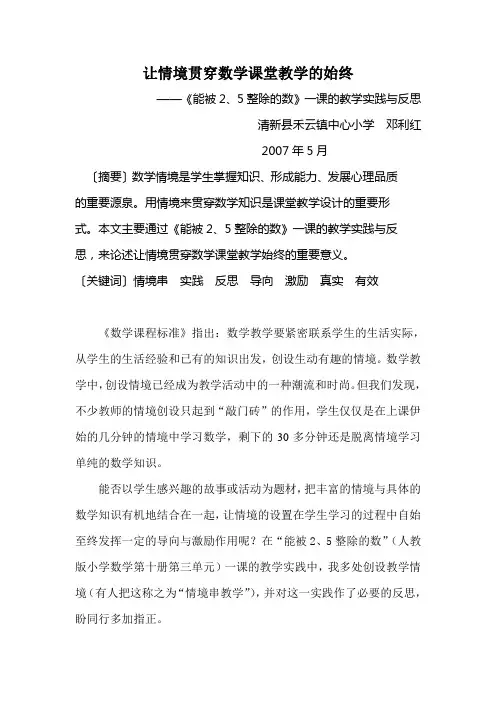 让情境贯穿数学课堂教学的始终.