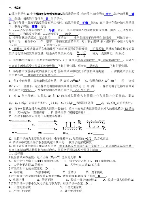 半导体物理期末试卷含部分答案
