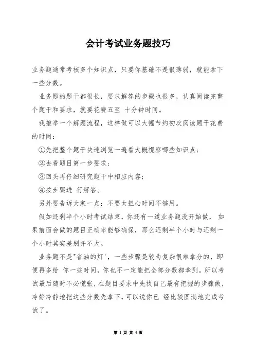 会计考试业务题技巧