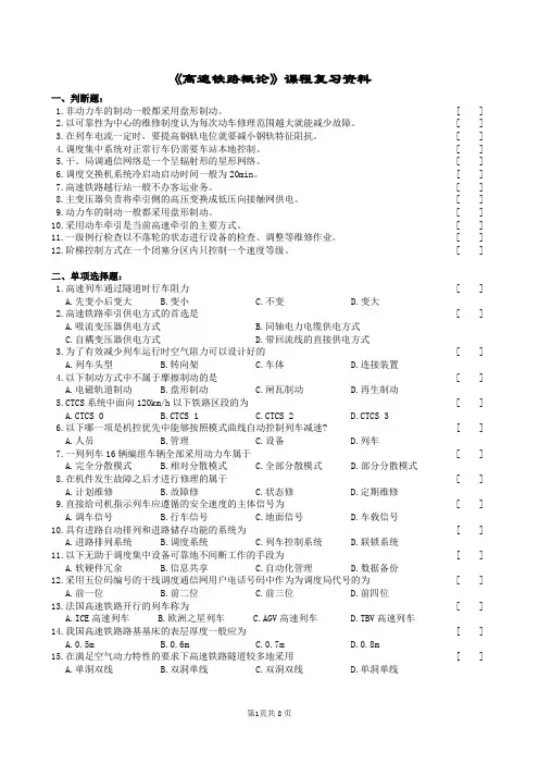 高速铁路概论
