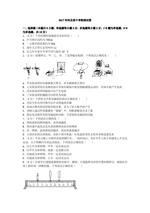 河北省中考物理试卷