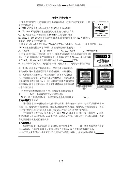 浙教版九上科学 3.6 电能 ——电功率同步测试试题