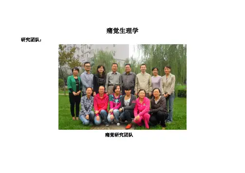 痛觉生理学