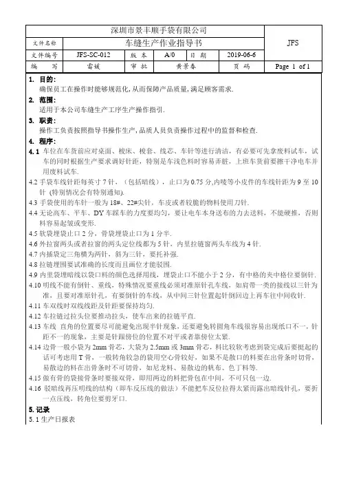 车缝生产作业指导书