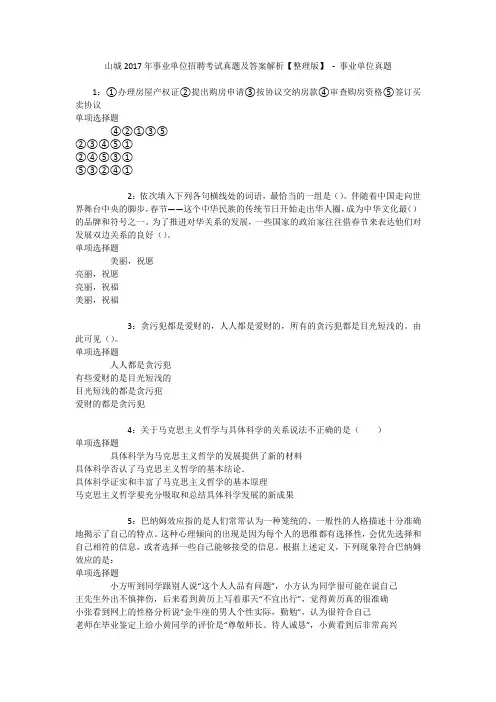 山城2017年事业单位招聘考试真题及答案解析【整理版】 - 事业单位真题