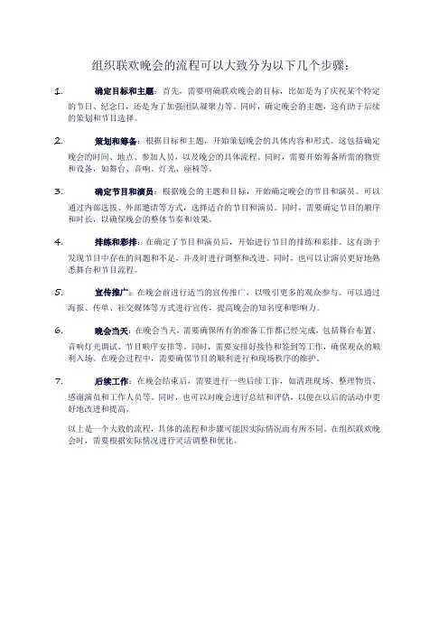 组织联欢晚会流程