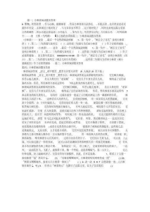 小麻雀阅读题与答案