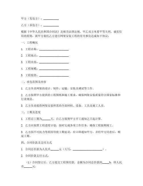 网架安装承包协议书模板