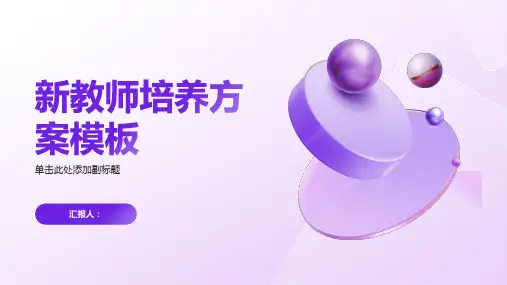 新教师培养方案模板